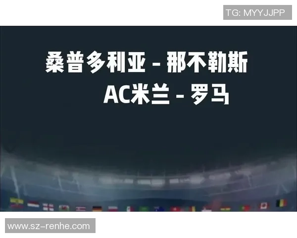 AC米兰与拜仁对决直播信息全解析精彩赛事不容错过