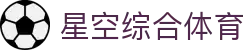 星空·综合(xingkong)体育官方网站-sports